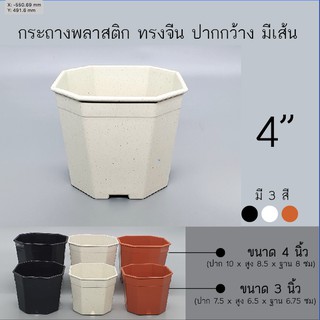 กระถางพลาสติก 8เหลี่ยม 4นิ้ว (ซื้อ 10 แถม 1) กระถางแคคตัส กระถางไม้อวบน้ำ กระถางแปดเหลี่ยม