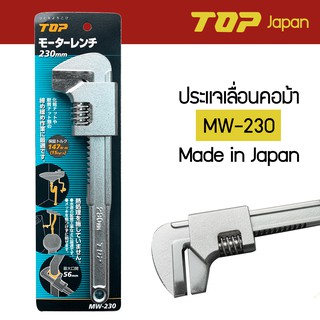 Top ประแจเลื่อนคอม้า 9 นิ้ว รุ่น MW-230 Made in Japan