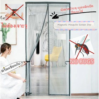 🚪🚪  ปิดสนิท ติดตั้งง่าย ผ้า มุ้งลวดประตู Magnetic Mosquito Screen Door ม่านกันยุง TIMO แม่เหล็ก มุ้งประตู เปิดปิดเองได