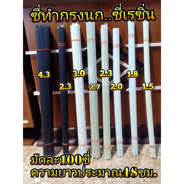 ซี่กรงเรซิ่นไฟเบอร์สำหรับทำกรงนก