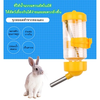 ที่ให้น้ำอัตโนมัติ แบบติดกรง กระบอกให้น้ำติดกรง Water Dispenser ที่ให้น้ำกระต่าย หมา แมว นก  มี3ขนาดให้เลือก SB7012