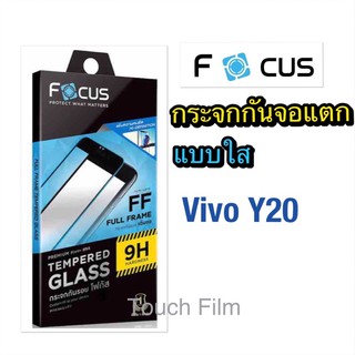 กระจกใสเต็มจอ❌Vivo Y20❌ยี่ห้อโฟกัส