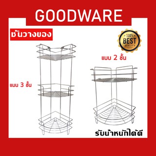 ชั้นวางของสแตนเลส ชั้นวางอเนกประสงค์เข้ามุม ดีไซน์สวยงาม ทันสมัย!! DRS-262