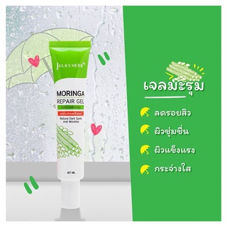 เจลหน้าใส,บำรุงผิวหน้าให้ขาวใส, จุฬาเฮิร์บ Moringa Repair Gel เจลมะรุมบำรุงผิว ลดรอยดำ (หลอด40g)