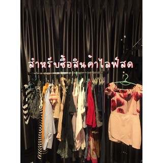 เสื้อผ้ามือสอง 35 บาท