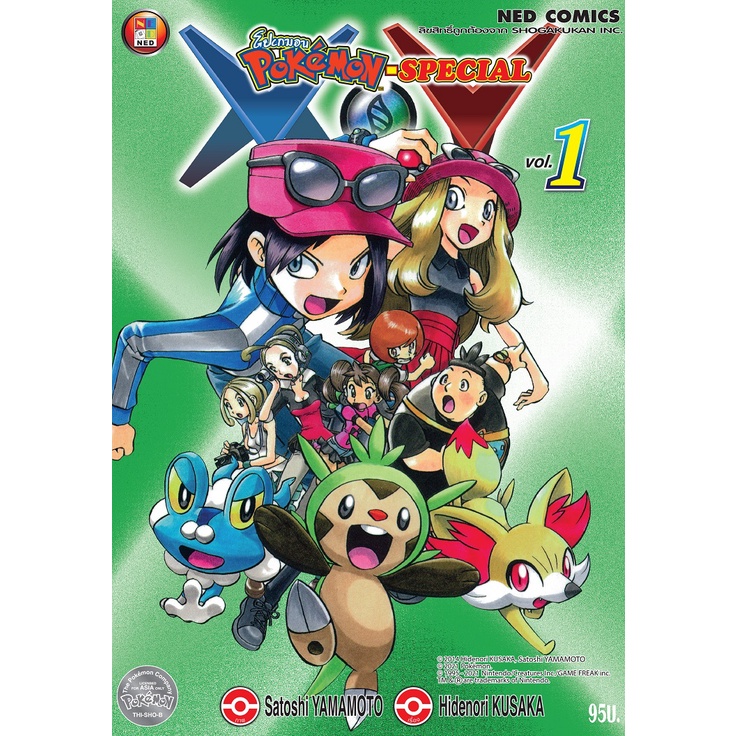 NED Comics โปเกมอน สเปเชียล X.Y เล่ม 3