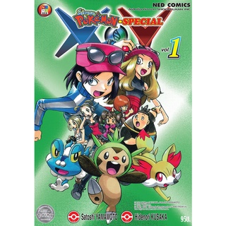 NED Comics โปเกมอน สเปเชียล X.Y เล่ม 1