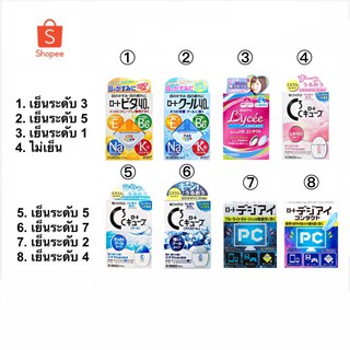 น้ำตาเทียม ยาหยอดตา Rohto Vita40 2 สูตร, Rohto C3 3สูตร และ Rohto Lycee สูตรใส่คอนแทคเลนส์ นำเข้าจากญี่ปุ่น 💯%