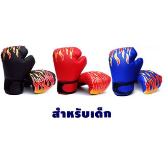 ราคานวมชกมวยเด็ก Kids Boxing Glove นวม นวมชกมวย นวมเด็ก นวมมวยไทย นวมซ้อมมวย 1 คู่ ชกกระสอบทราย ถุงมือมวย นวมต่อยมวย