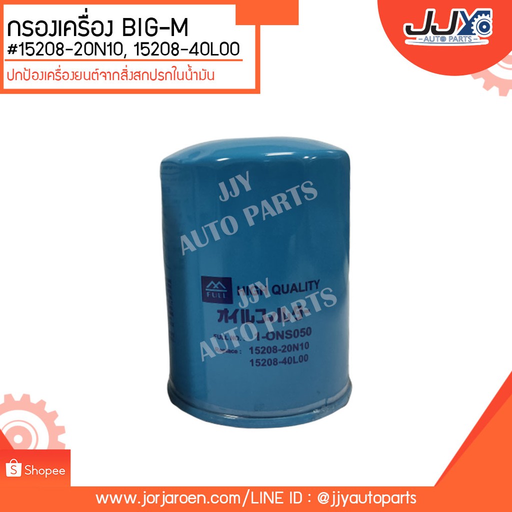 กรองเครื่อง BIG-M TD27#15208-20N10,15208-40L00 ดักจับสิ่งสกปรกที่เป็นอันตรายกับชื้นส่วนของเครื่อง