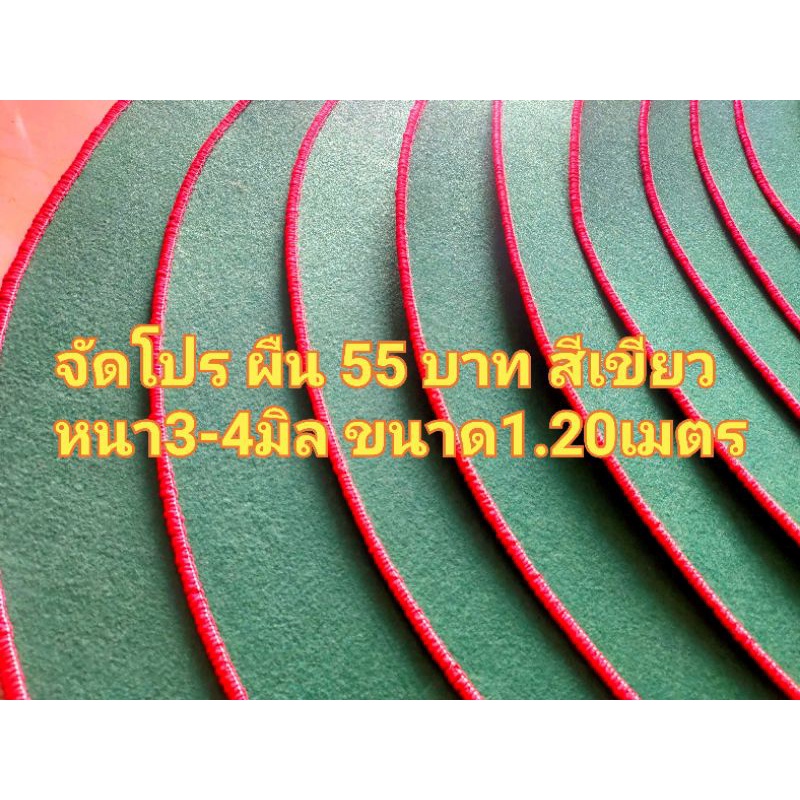 พรมกลมรองสุ่มหนา3-4มิล ใหม่มือ1สีเขียว