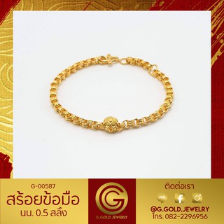 GGOLD สร้อยข้อมือเด็ก ทอง96.5%แท้ 0.5 สลึง ลายสังวาลย์ลูกบอล [G-00587]