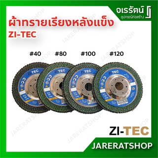 ZI-TEC ผ้าทรายเรียงหลังแข็ง จานผ้าทรายเรียงซ้อนหลังแข็ง ใบเจียร ใบขัด กระดาษทรายซ้อน 4 นิ้ว เบอร์ 40 / 80 / 100 / 120