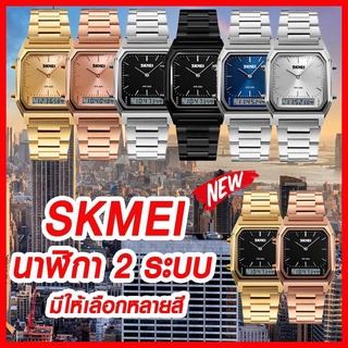 (พร้อมส่ง) 💥SKMEI 1220 นาฬิกาข้อมือ นาฬิกาดิจิตอล นาฬิกาข้อมือสายแตนเลส ฟังค์ชั่น 2 ระบบ กันน้ำ ของแท้ 100%💥