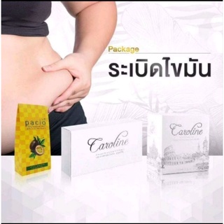 เซ็ตระเบิดไขมัน(caroline30เม็ด,pacio1กล่อง,coffee1กล่อง)"ระวังของปลอม"