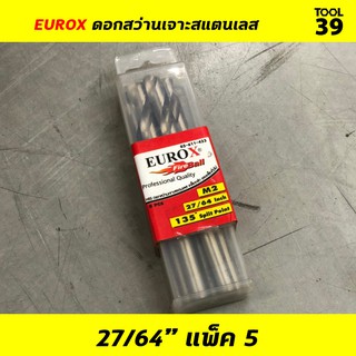 EUROX ดอกสว่านเจาะสแตนเลส 27/64 (10.716 mm) PACK 5 ดอก