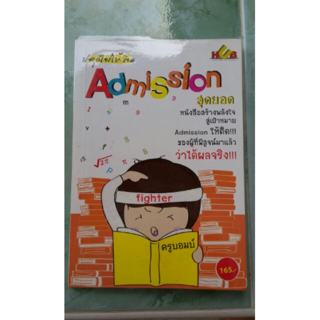 หนังสือมือสอง admission