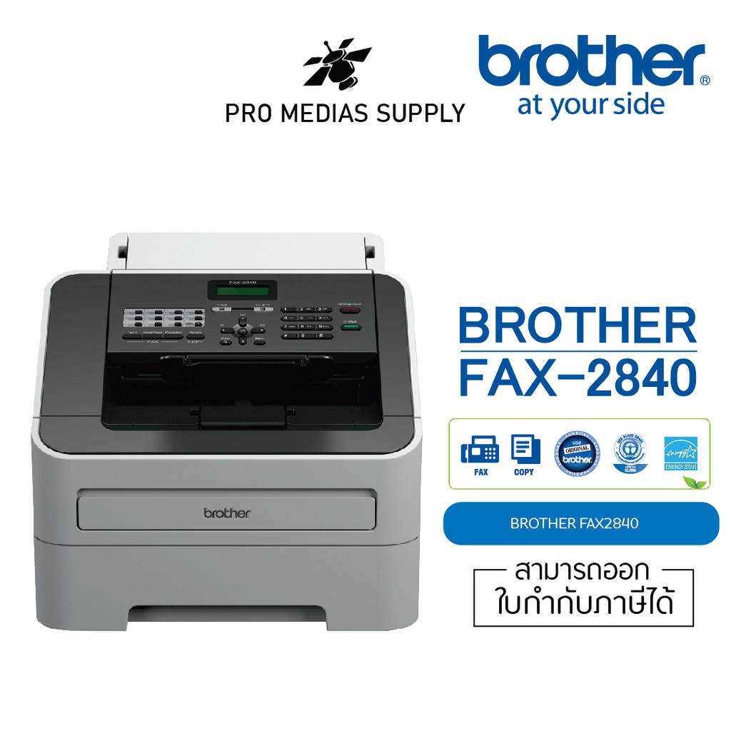 🔥ลด 600 ใส่โค้ด INCLH11🔥 Brother FAX-2840 เครื่องโทรสารกระดาษธรรมดา ระบบเลเซอร์ ขาว-ดำ พร้อมหมึกแท้ 1 ตลับ