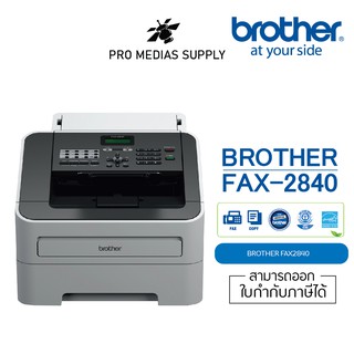 🔥ลด 600 ใส่โค้ด INCLH11🔥 Brother FAX-2840 เครื่องโทรสารกระดาษธรรมดา ระบบเลเซอร์ ขาว-ดำ พร้อมหมึกแท้ 1 ตลับ