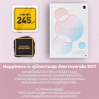 (พร้อมส่ง) Happiness is คู่มือความสุข คิดมากxพาฝัน DOT