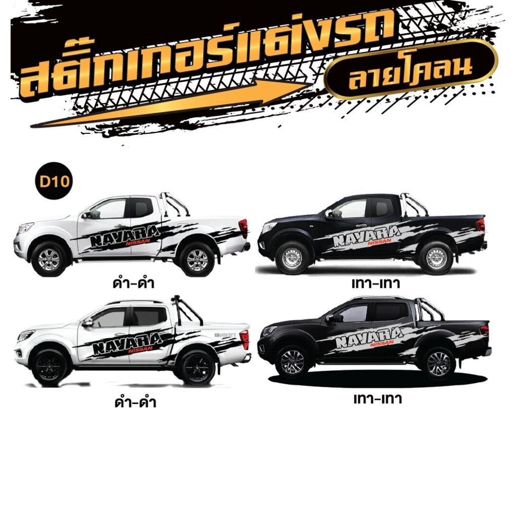 อุปกรณ์แต่งรถ สติกเกอร์ โลโก้รถ NISSAN NAVARA nissan navara นิสสัน นาวาร่า (1 ชุด ได้รับทั้ง 2 ข้าง)