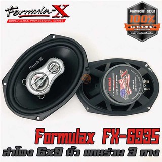 ลำโพงติดรถ 6x9" นิ้ว เสียงเบส กลาง แหลม FormulaX แบรนด์ดัง ราคาเคลียร์สต๊อก รุ่น FX-693S แกนร่วม 3 ทาง ลำโพงติดรถยนต์