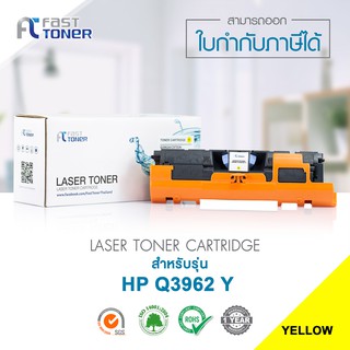 จัดส่งฟรี!! Fast Toner หมึกเทียบเท่า HP Q3962A Y สีเหลือง For HP LaserJet 2550/ 2800