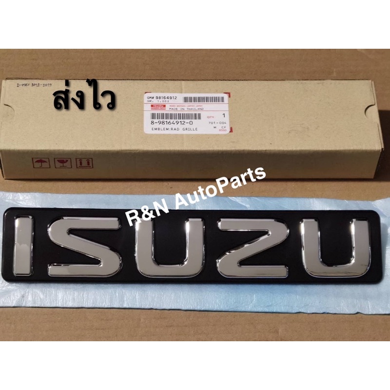 โลโก้​กระจังหน้า​ Isuzu D-max all new *สีเงิน* ปี2012-2019​ แท้ (8-98164912-0)
