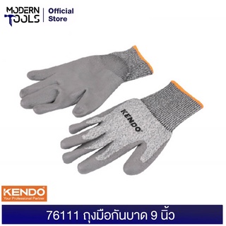 KENDO 76111 ถุงมือกันบาด 9 นิ้ว | MODERNTOOLS OFFICIAL