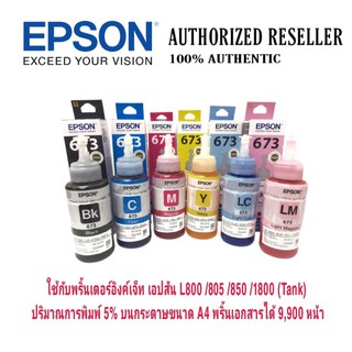 หมึก Ink Tank Epson T673 พร้อมกล่อง ของแท้ 100%