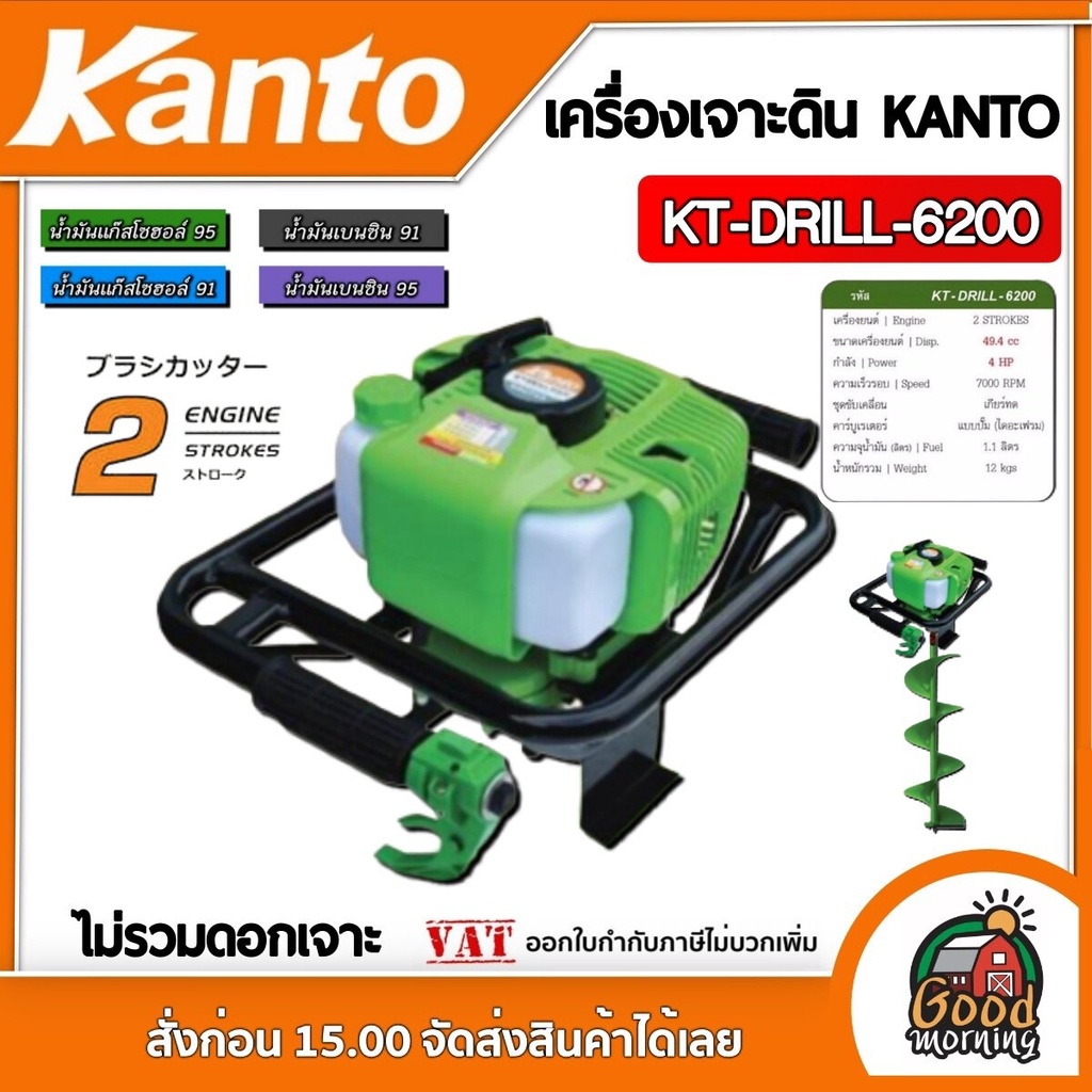 เครื่องเจาะดิน KANTO KT-DRILL-6200 ไม่รวมดอกเจาะ เคนโต้ เครื่องขุดหลุม เจาะดิน เปิดดิน เปิดหน้าดิน เครื่องยนต์เบนซิน
