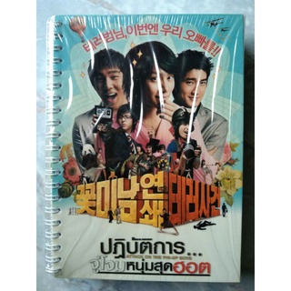 📀 DVD BOX SET ปฎิบัติการจู่โจมหนุ่มสุดฮอต