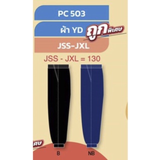 กางเกงวอร์มเด็กขาจั๊ม ราคาถูกพิเศษ SPORT DAY PC503