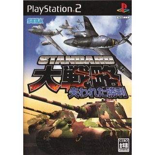 Standard Daisenryaku: Ushinawareta Shouri (J+English Patched) แผ่นเกมส์ ps2