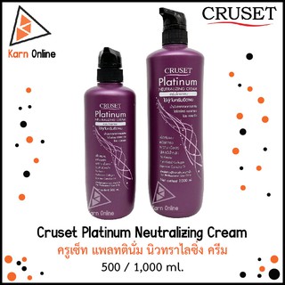 Cruset Platinum Neutralizing Cream ครูเซ็ท แพลทตินั่ม นิวทราไลซิ่ง ครีม (500 / 1,000 ml.) ครีมโกรกผมยืด