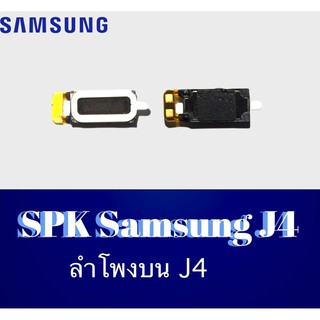 SPK J4 ลำโพงสนทนาJ4 ลำโพงสนทนา Samsung J4 ลำโพงบนซัมซุงJ4 ลำโพงสนทนาJ4 สินค้าพร้อมส่ง