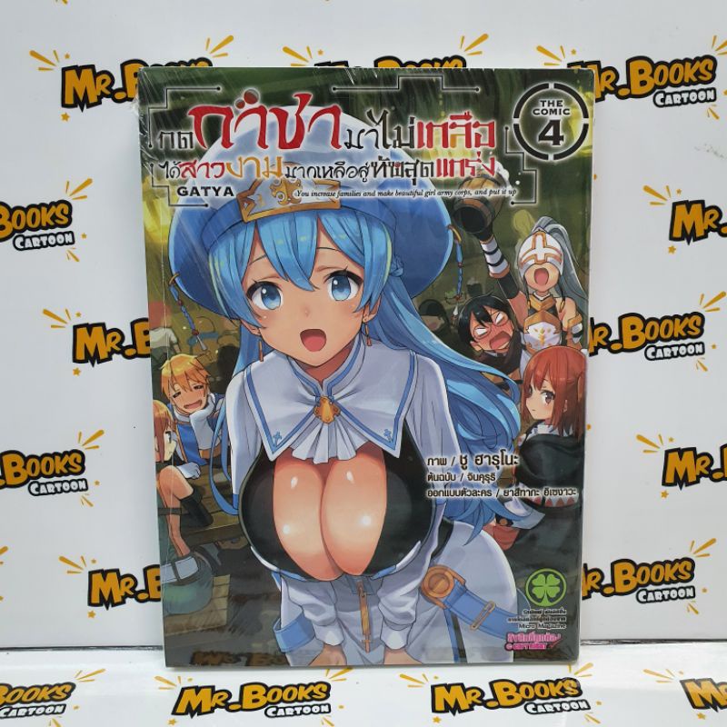 กดกาชามาไม่เกลือ ได้สาวงามมากเหลือสู่ทัพสุดแกร่ง เล่ม 1-9 ฉบับการ์ตูน (แยกเล่ม) - รูปที่ 5