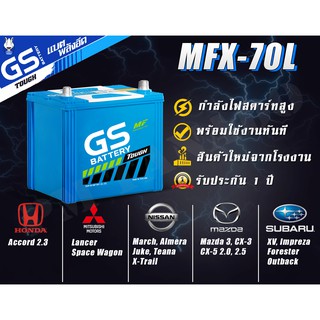 MFX-70L 65D23 แบตเตอรี่รถยนต์ใหม่ GS Battery กึ่งแห้ง (Maintenance Free) MFX70 รถเก๋ง - 65 แอมป์