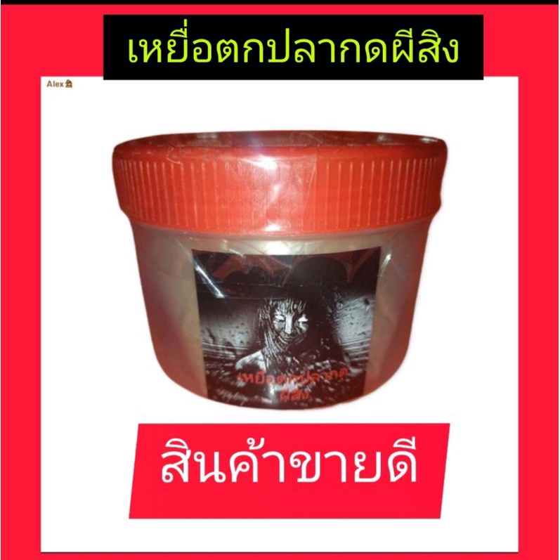 เหยื่อตกปลาผีสิง สูตรพิเศษ ปลาชุมสุดๆ สูตรเข้มข้น มี 2 ขนาดให้เลือก