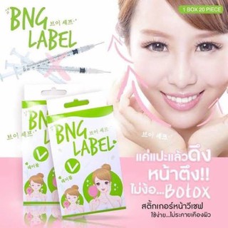 BNG Label แผ่นสติ๊กเกอร์ หน้าเรียว