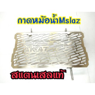 การ์ดหม้อน้ำ Mslaz สแตนเสลแท้100%  งานอย่างดี