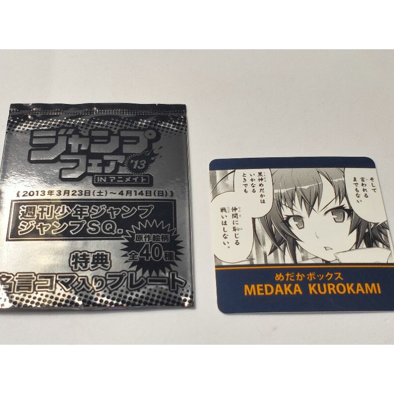 Animate Limited Jump Fair '13 Bonus Plate  MEDAKA BOX(Medaka Kurokami)
