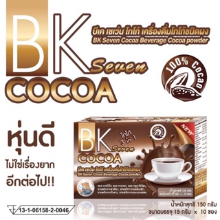โกโก้BK ตัวใหม่ ช้าหมดอดสวย