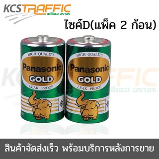 ถ่านพานาโซนิค GOLD R20GT/2SL D(แพ็ค 2 ก้อน)