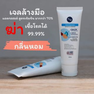 เจลล้างมือ ขนาดพกพา 80 ml.