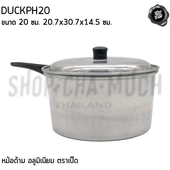หม้อด้ามอลูมิเนียม ตราเป็ด 16/18/20 ซม. พร้อมฝา thumbnail 7