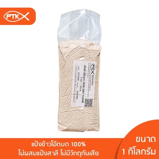 13 แป้ง แป้งข้าวโอ๊ต ผงข้าวโอ๊ตบด 100% (OAT FLOUR) ไม่ผสมแป้งสาลี พร้อมส่ง ขนาด 250 กรัม - 1 กิโลกรัม