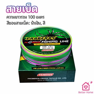 จัดส่งจากไทย สายเบ็ด สาย PE สายเบ็ดตกปลา ยาว 100 เมตร เหนียว ทน fishing line