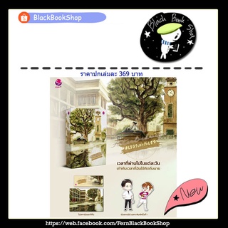 [พร้อมส่ง] [พิมพ์1] Anticlockwise #เวลาเท่ากับเธอ / Karnsaii / EverY / เอเวอร์วาย