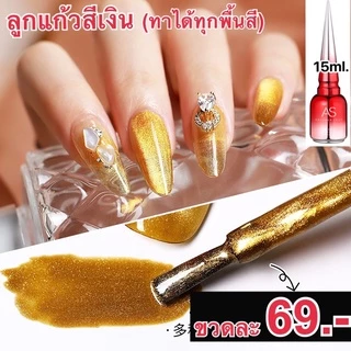 สีลูกแก้วสีเงินสีทองทาทับได้ทุกพื้นสี